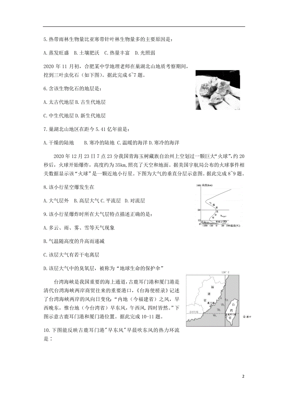 安徽省合肥市六校2020_2021学年高一地理上学期期末考试试题202103200317.doc_第2页