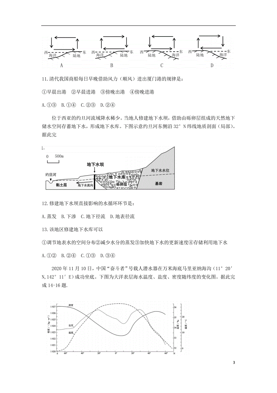 安徽省合肥市六校2020_2021学年高一地理上学期期末考试试题202103200317.doc_第3页