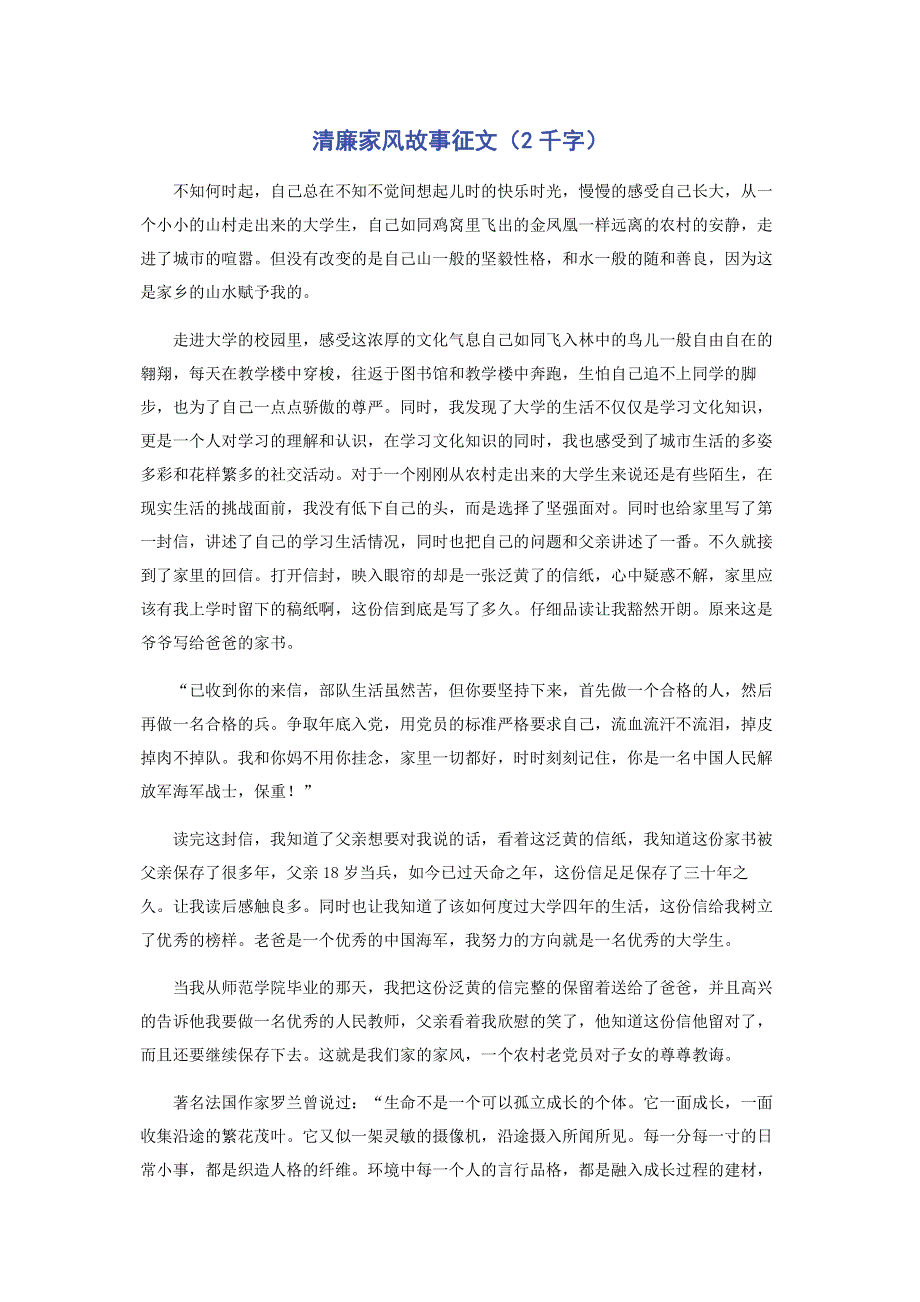 清廉家风故事征文（2千字）.pdf_第1页