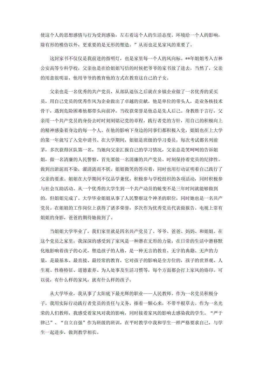 清廉家风故事征文（2千字）.pdf_第2页