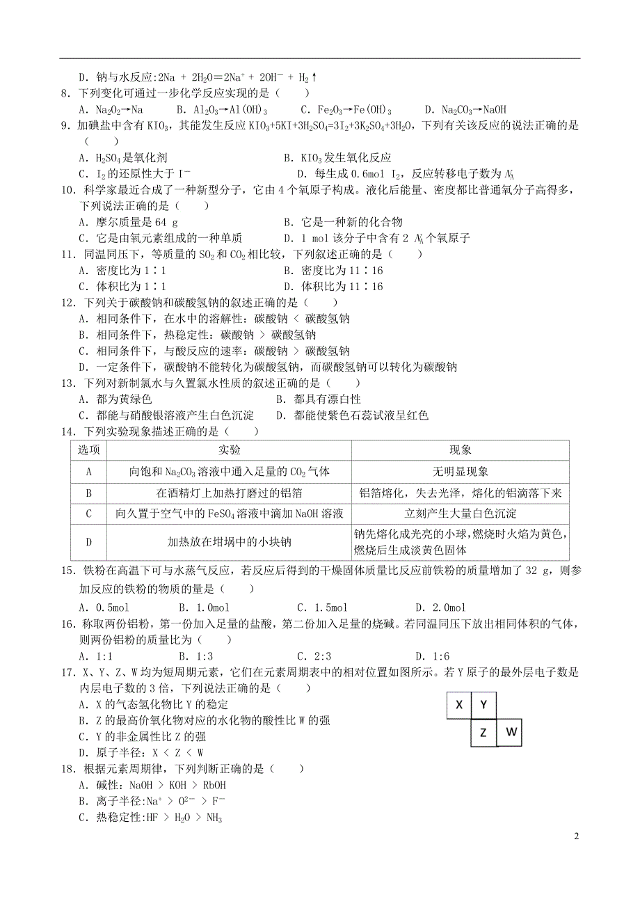 安徽省合肥市六校2020_2021学年高一化学上学期期末考试试题202103200318.doc_第2页