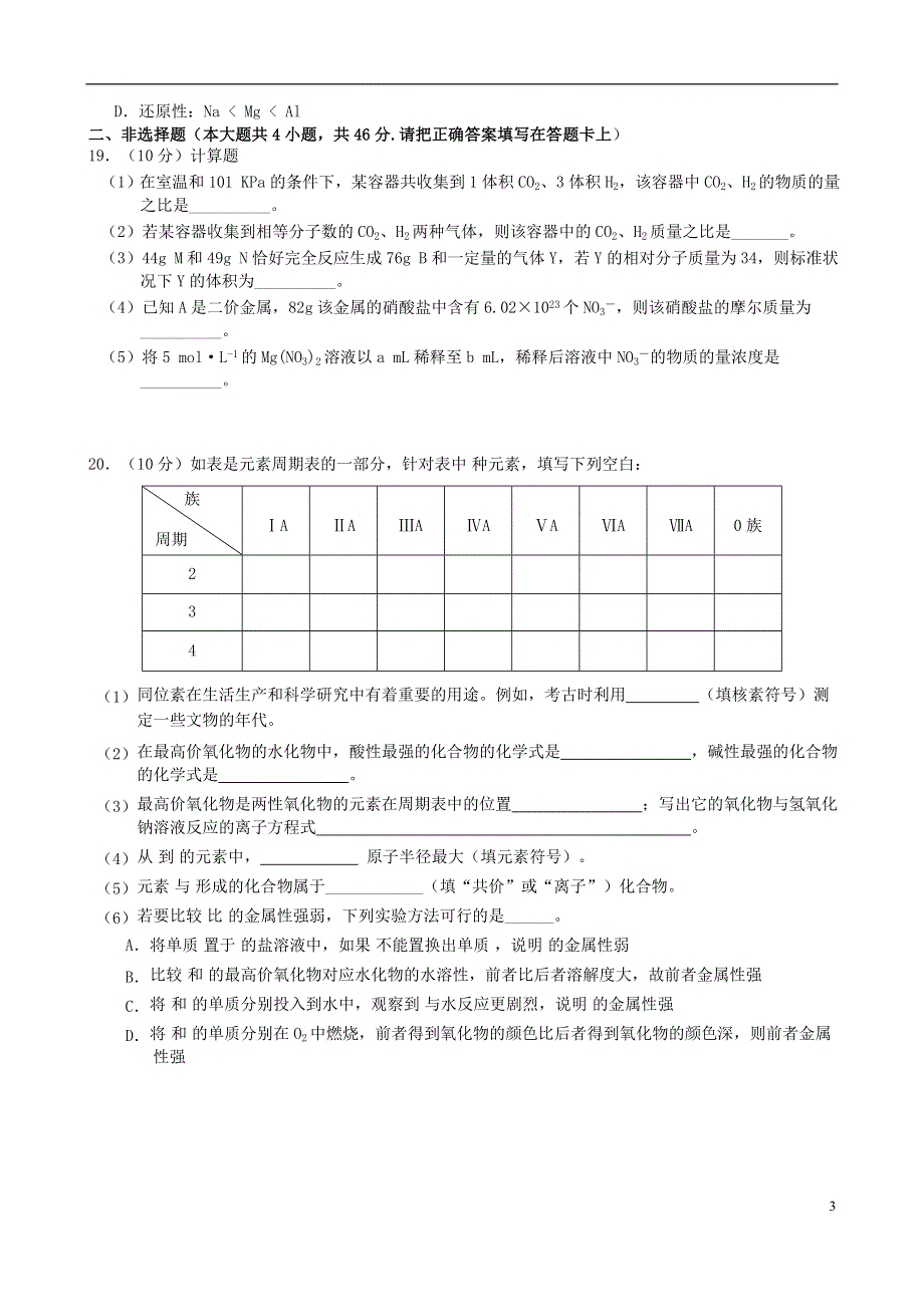 安徽省合肥市六校2020_2021学年高一化学上学期期末考试试题202103200318.doc_第3页