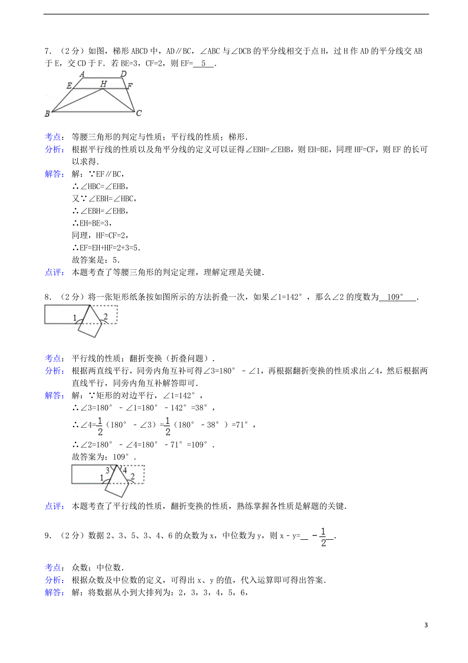 河南省偃师市2012-2013学年八年级数学下学期期末考试试题（解析版） 新人教版.doc_第3页