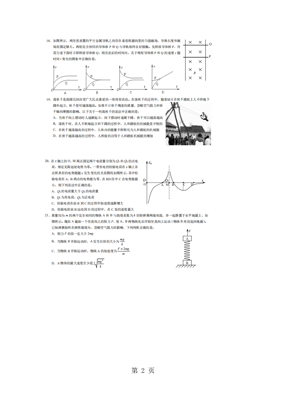 清华大学2019届中学生标准学术能力诊断性测试 2018 年 9 月测试物理试题.docx_第2页