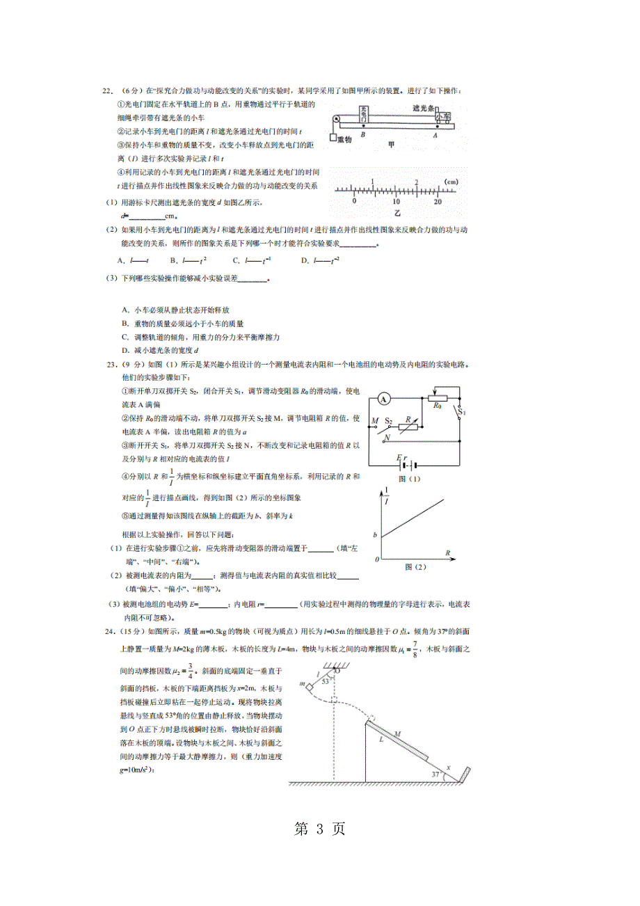 清华大学2019届中学生标准学术能力诊断性测试 2018 年 9 月测试物理试题.docx_第3页