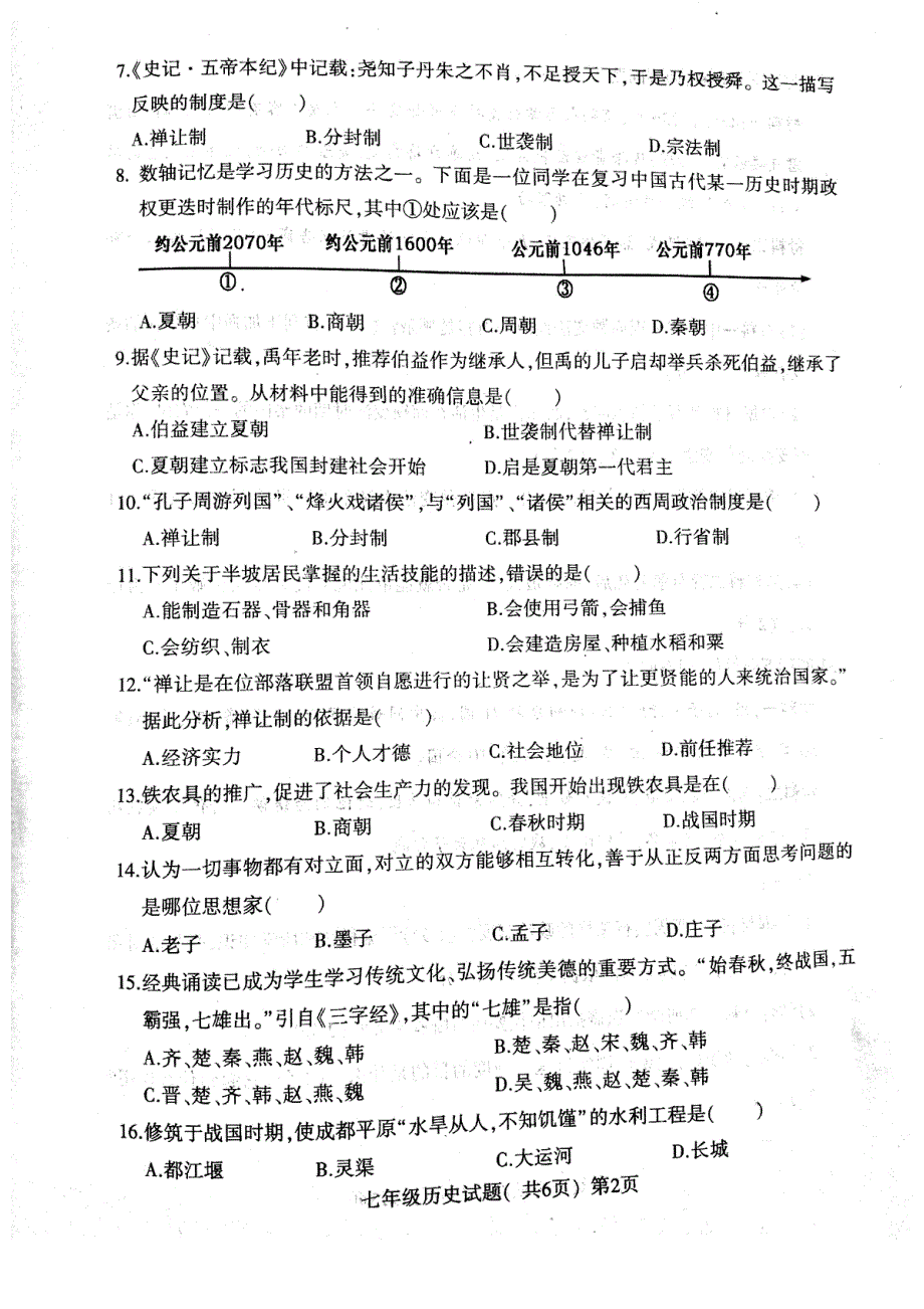 山东省莘县2017_2018学年七年级历史上学期期中试题pdf新人教版.pdf_第2页