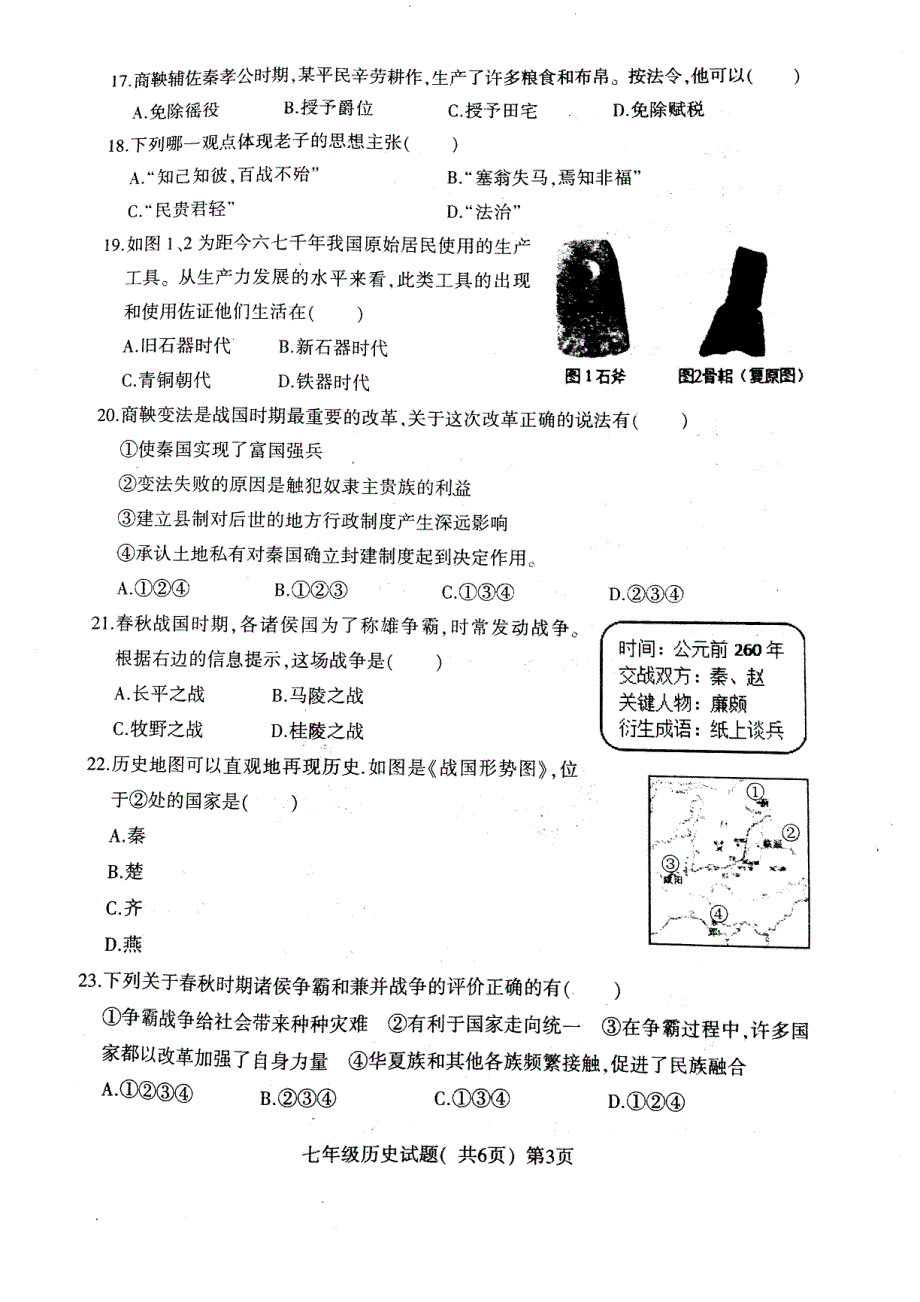 山东省莘县2017_2018学年七年级历史上学期期中试题pdf新人教版.pdf_第3页