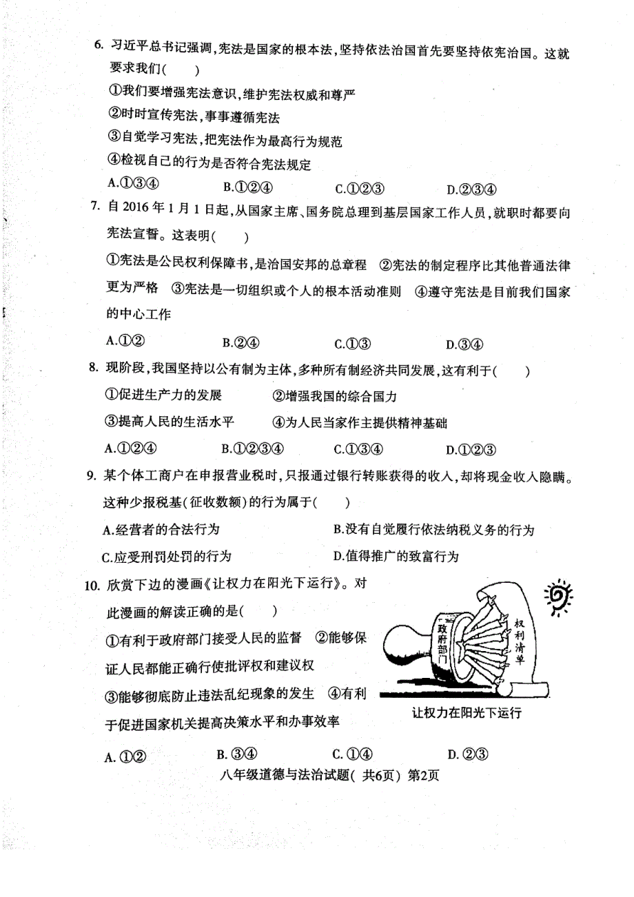 山东省莘县2017_2018学年八年级政治下学期期中试题pdf新人教版201805282103.pdf_第2页