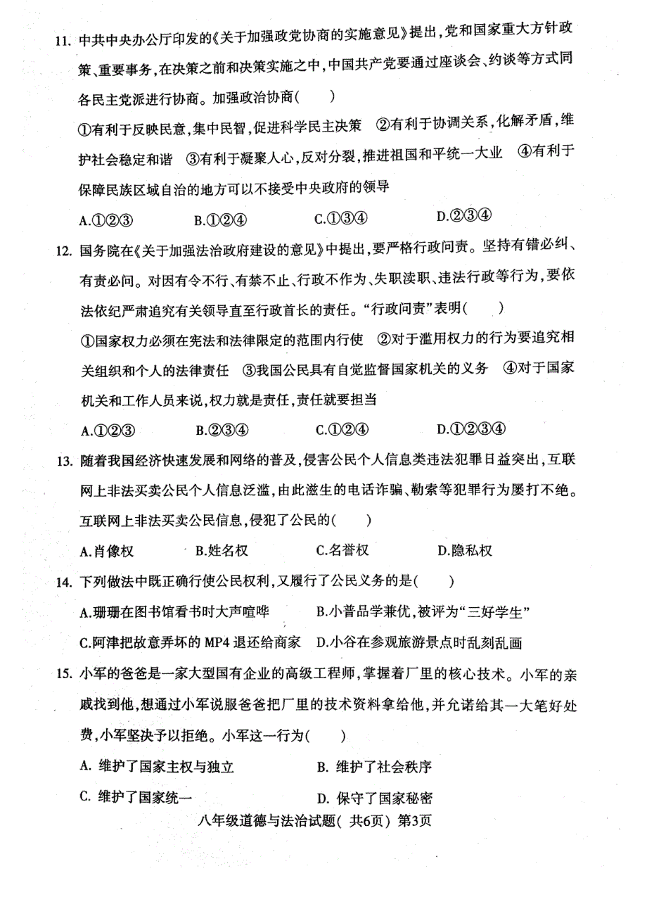 山东省莘县2017_2018学年八年级政治下学期期中试题pdf新人教版201805282103.pdf_第3页