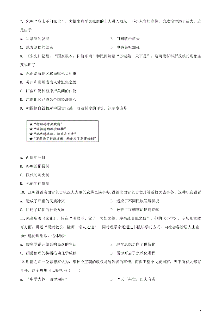 安徽省合肥市六校2020_2021学年高一历史上学期期末考试试题含解析202103200319.doc_第2页