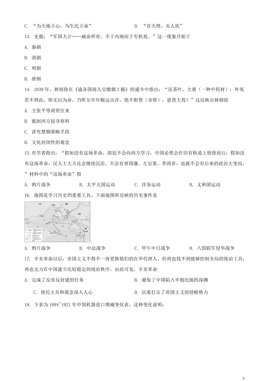 安徽省合肥市六校2020_2021学年高一历史上学期期末考试试题含解析202103200319.doc_第3页