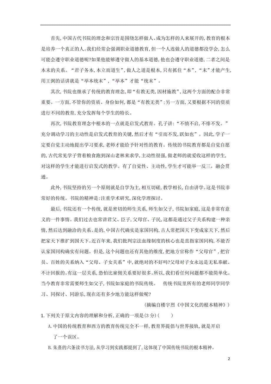 四川省阆中中学新区2018_2019学年高二语文上学期第一次月考试题.doc_第2页