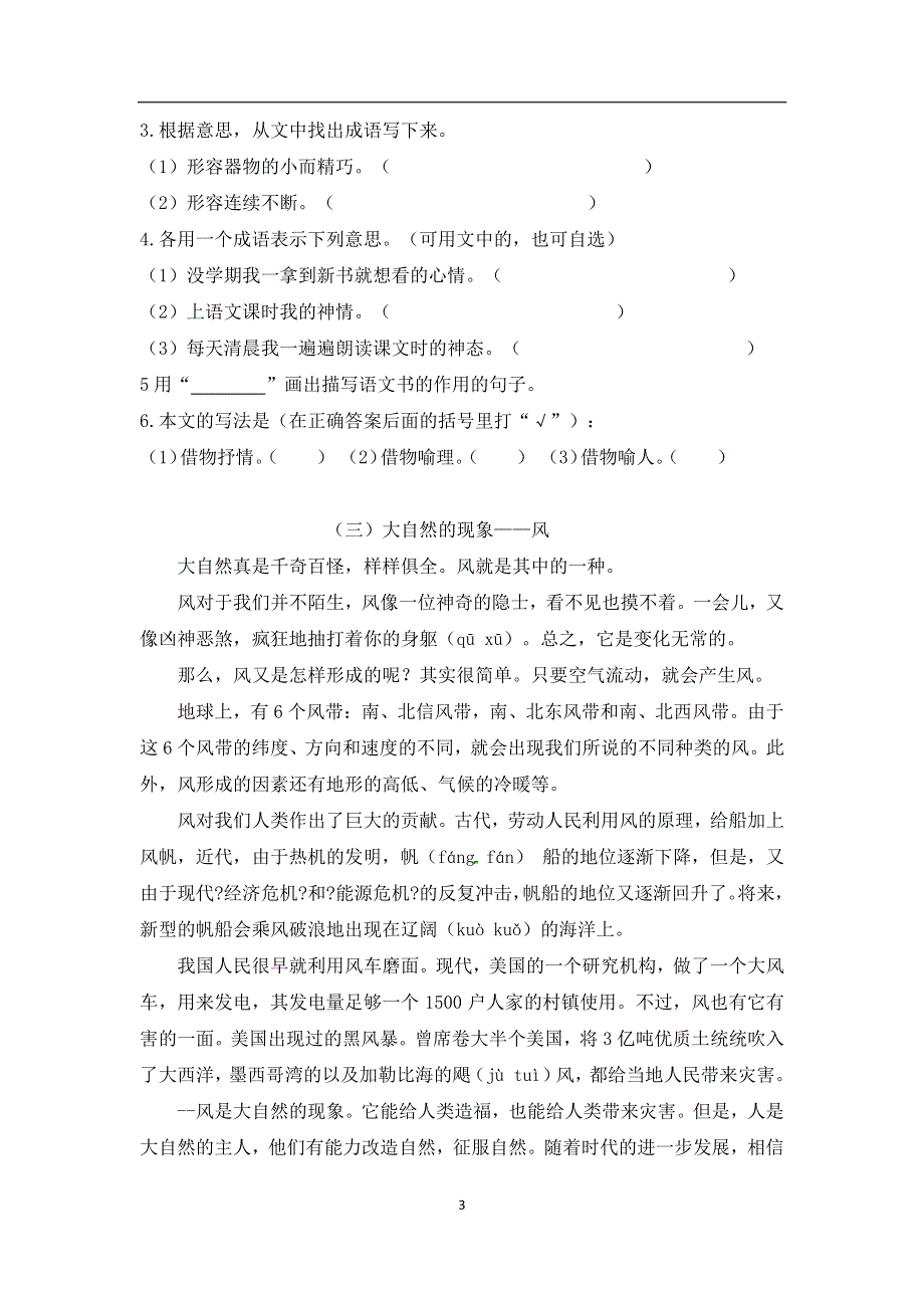 人教部编版四年级上册语文期末课外阅读专项训练（九）（供打印 8页）.pdf_第3页