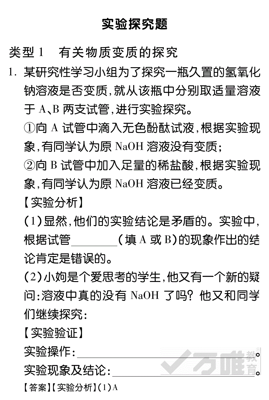 海南省2019中考化学试题研究题库海南实验探究pdf.pdf_第1页