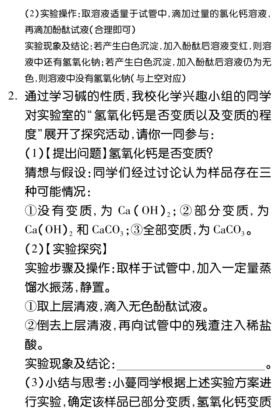 海南省2019中考化学试题研究题库海南实验探究pdf.pdf_第2页