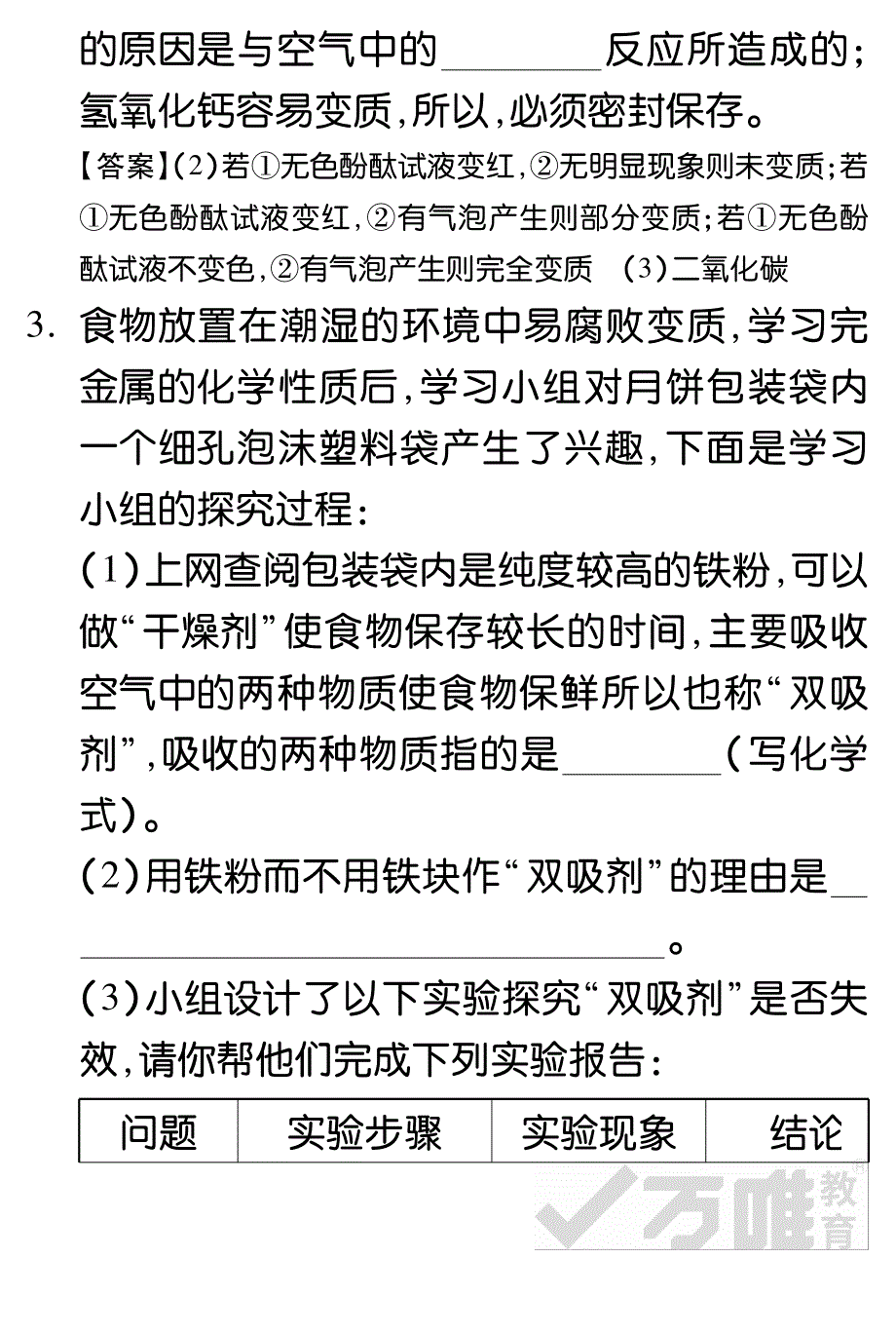 海南省2019中考化学试题研究题库海南实验探究pdf.pdf_第3页