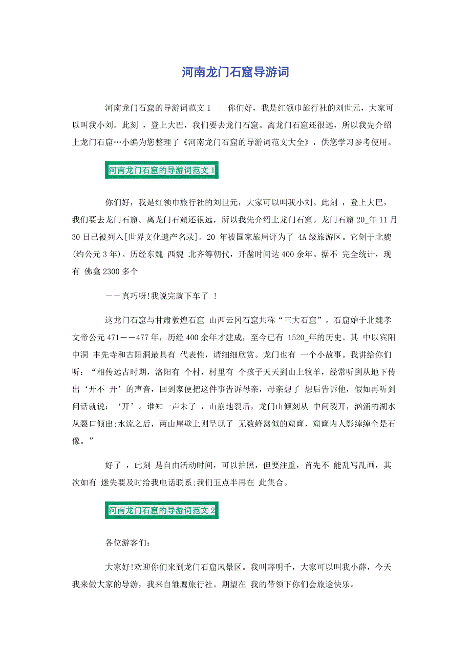 河南龙门石窟导游词.pdf_第1页