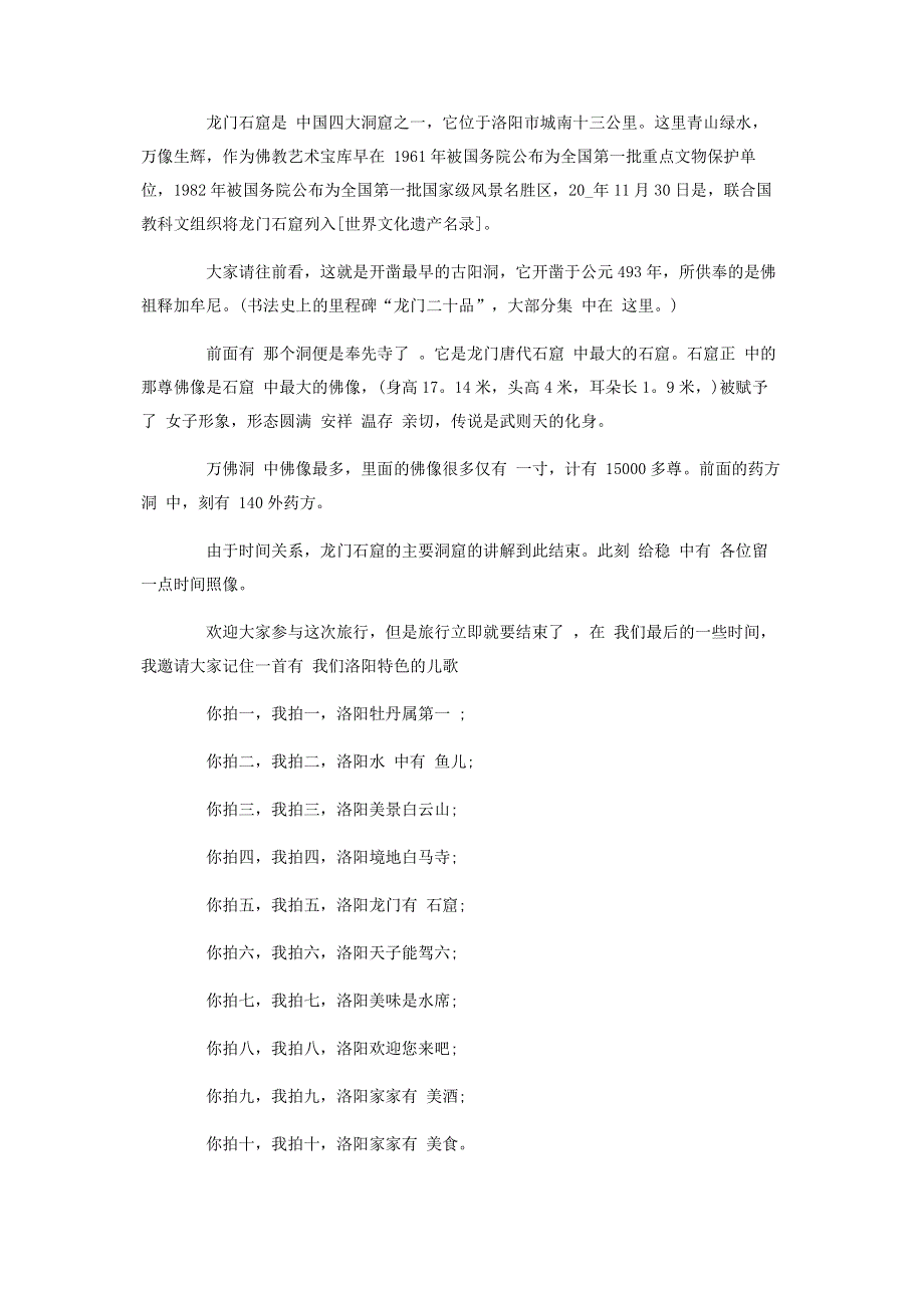 河南龙门石窟导游词.pdf_第2页