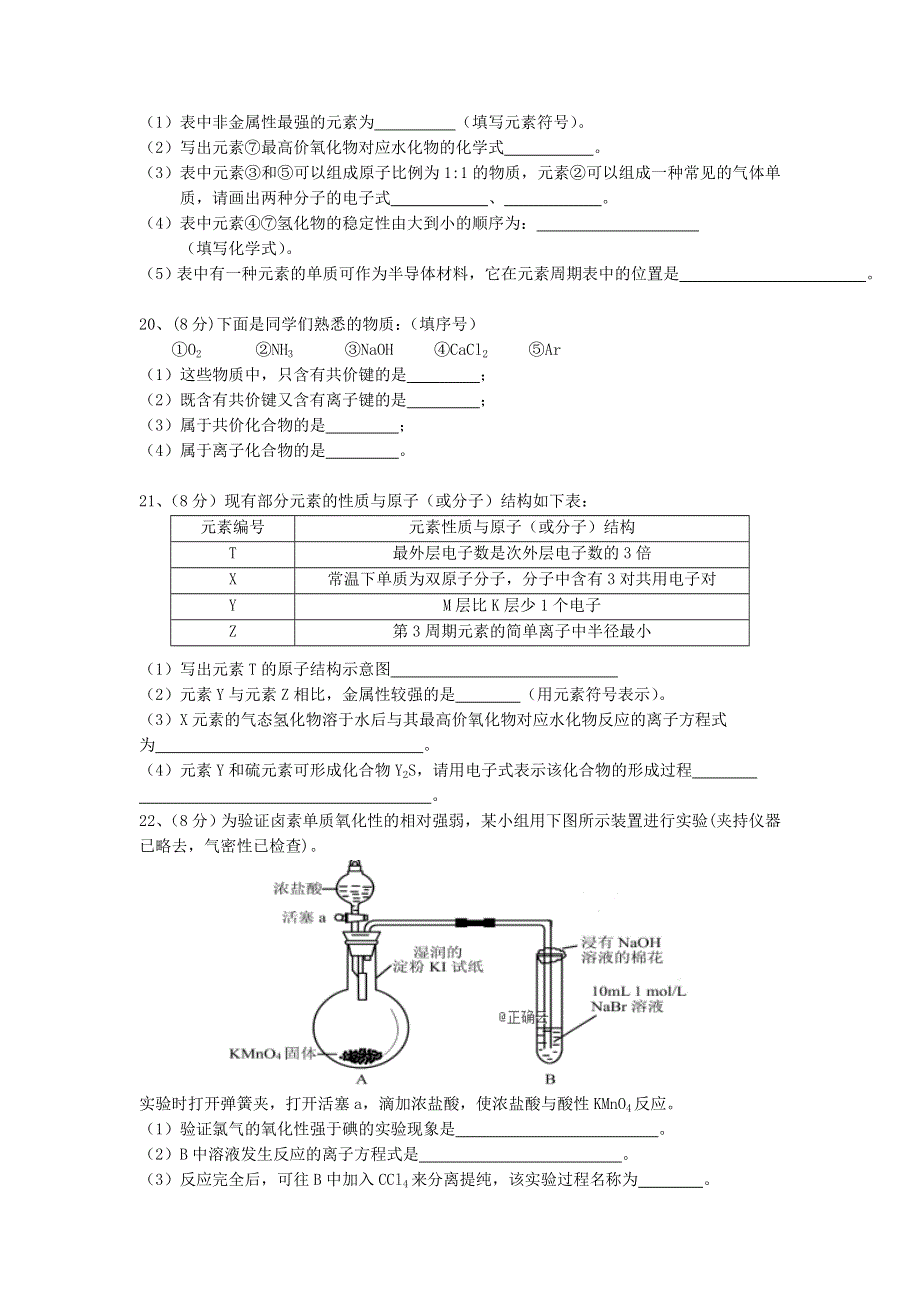 湖南省怀化市2018_2019学年高一化学下学期3月月考试题.doc_第3页