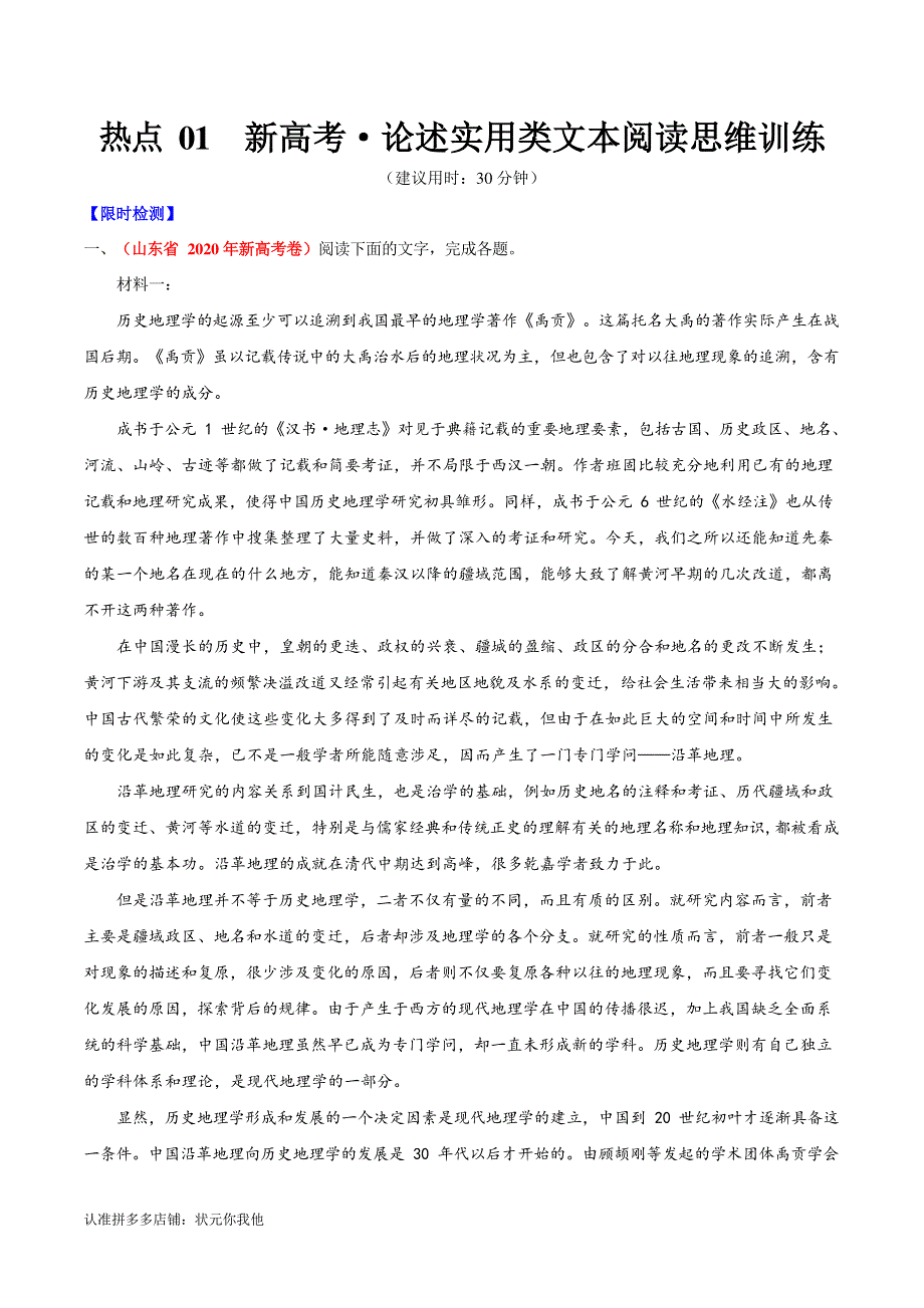 热点01 新高考·论述实用类文本阅读思维训练（原卷版）.pdf_第1页