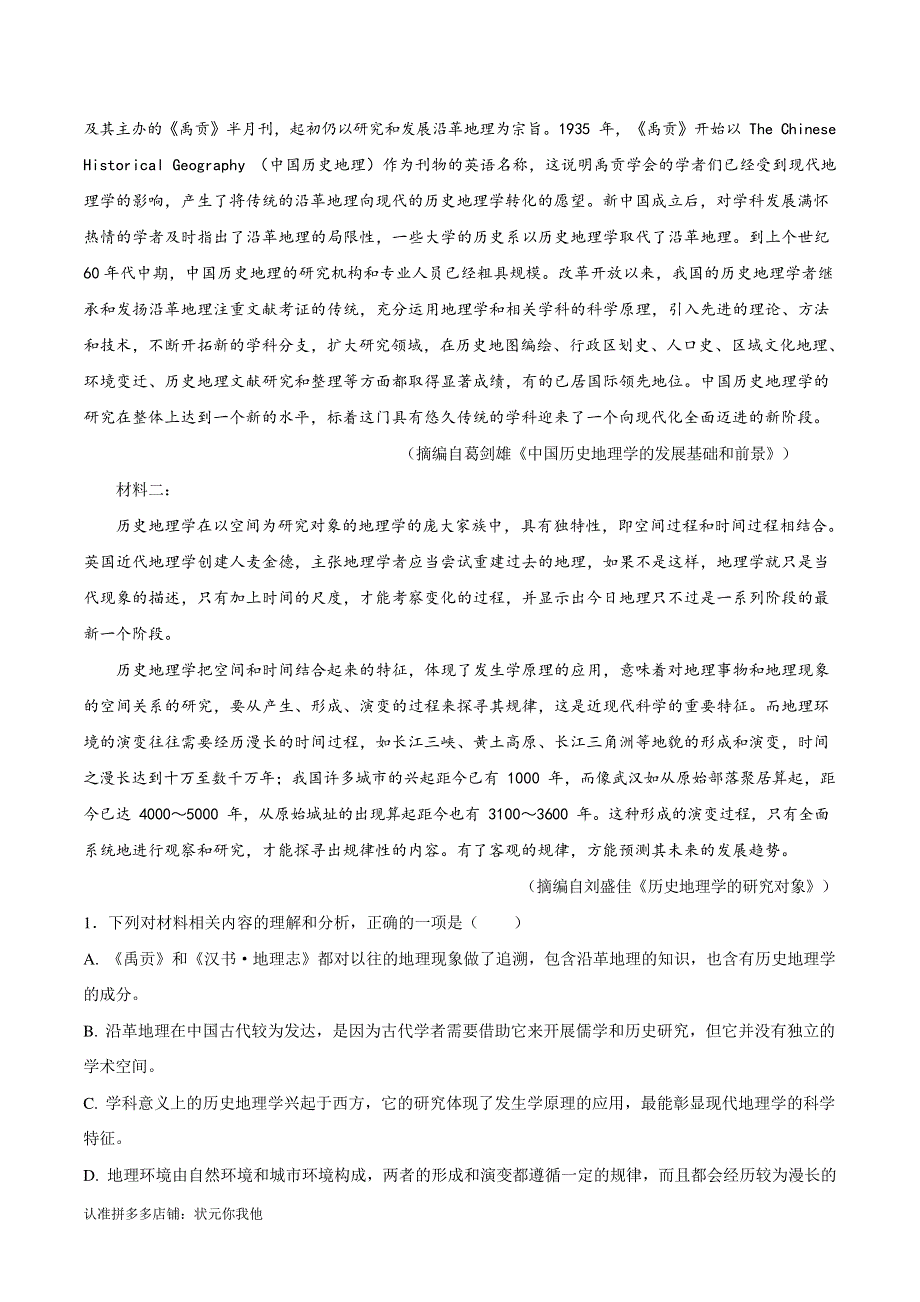 热点01 新高考·论述实用类文本阅读思维训练（原卷版）.pdf_第2页