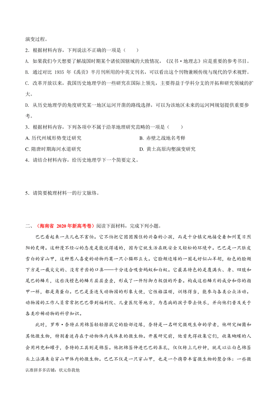 热点01 新高考·论述实用类文本阅读思维训练（原卷版）.pdf_第3页