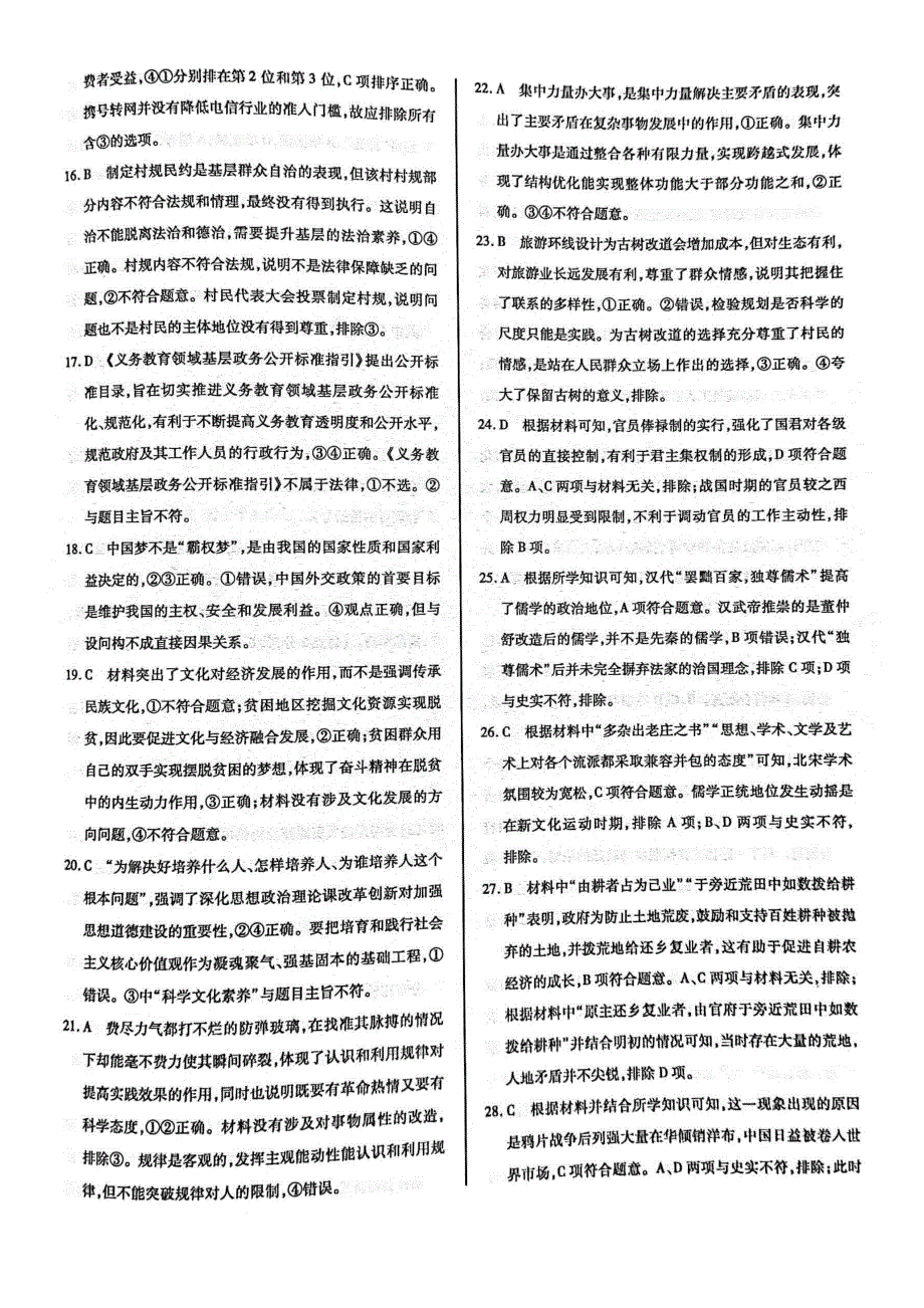 河南省信阳市实验高级中学2021-2022学年高三文综开学分班考试试题（PDF）答案.pdf_第2页