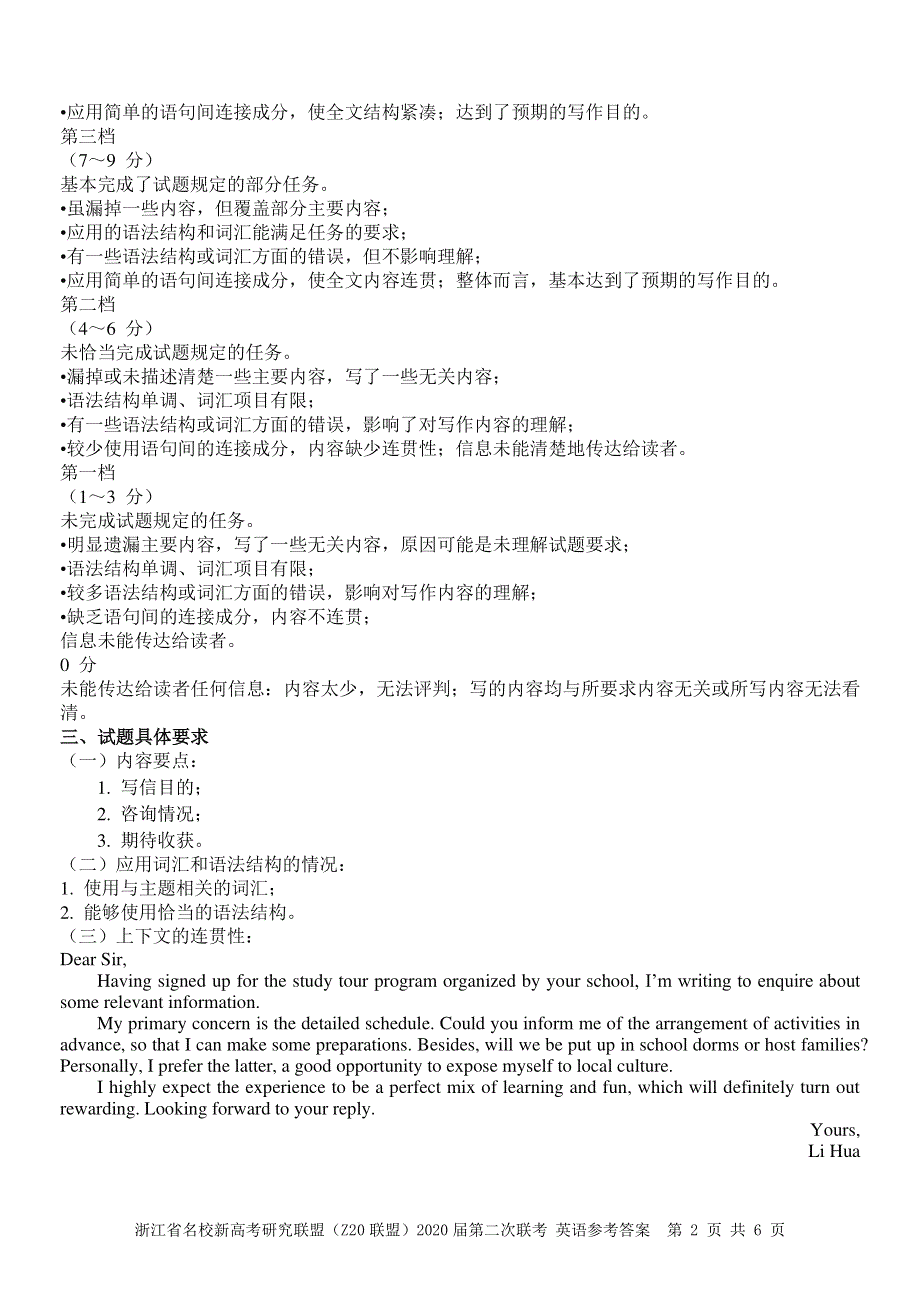 浙江省名校新高考研究联盟（Z20联盟）2020届高三英语12月第二次联考试题（PDF）答案.pdf_第2页