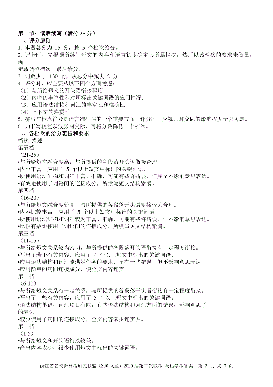 浙江省名校新高考研究联盟（Z20联盟）2020届高三英语12月第二次联考试题（PDF）答案.pdf_第3页