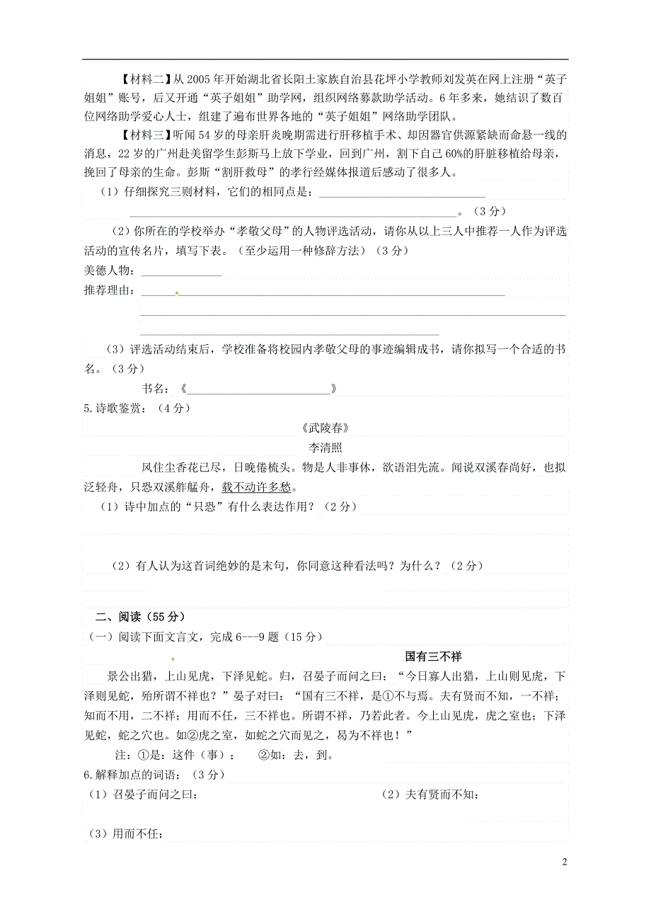 福建省武平县城郊初级中学2016届九年级语文上学期期中试题新人教版.doc_第2页