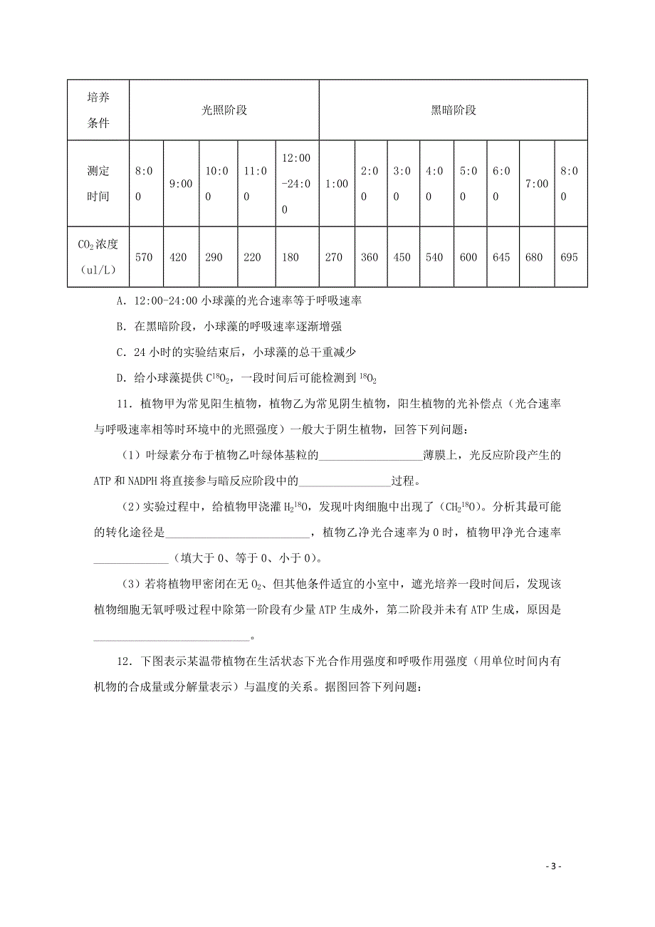 2020_2021学年高二生物下学期暑假训练3细胞的代谢含解析.docx_第3页