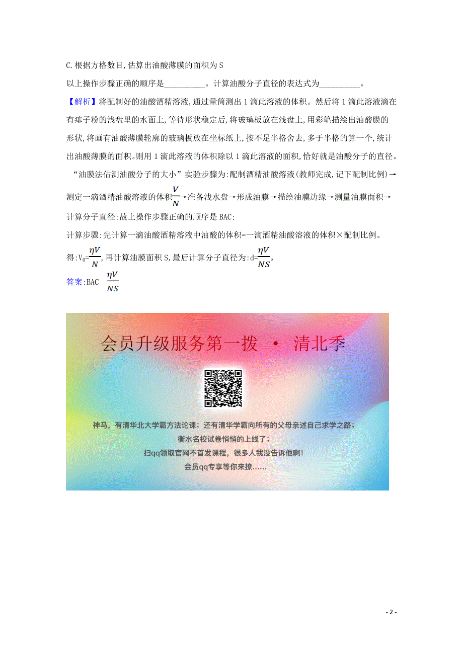 2021版高考物理一轮复习热学第1讲分子动理论与统计观点训练5含解析选修3_3.doc_第2页