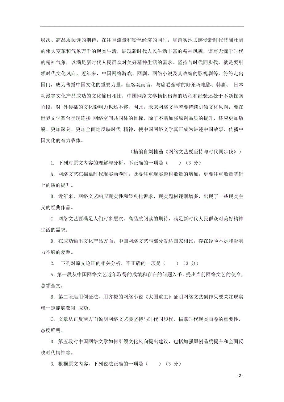 河南省周口中英文学校2020届高三语文上学期期中试题202003240298.doc_第2页