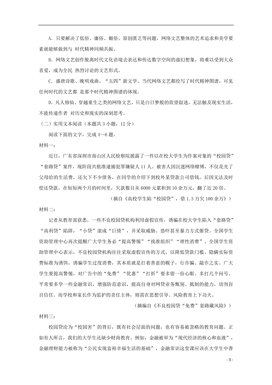 河南省周口中英文学校2020届高三语文上学期期中试题202003240298.doc_第3页