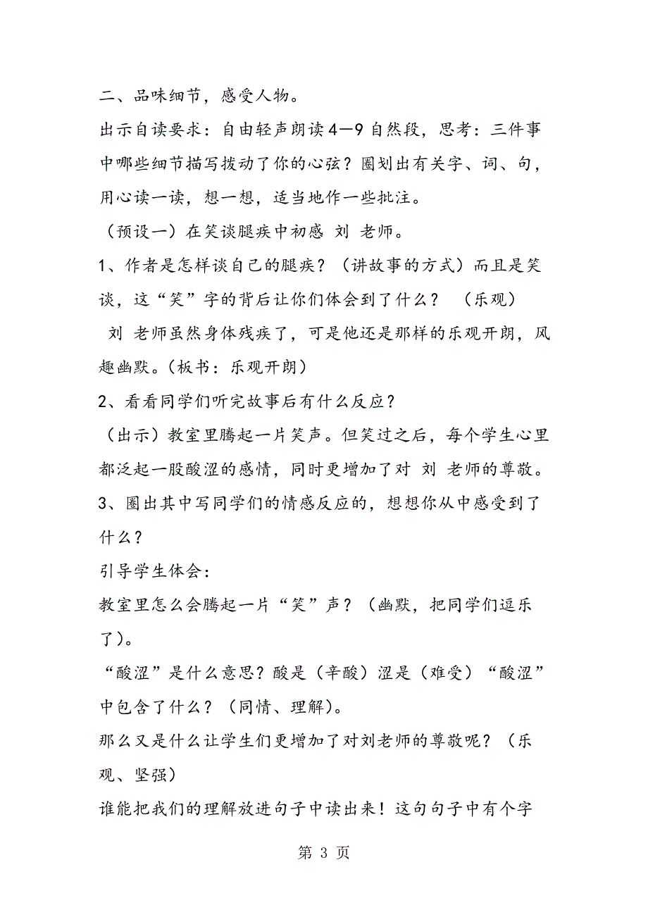 理想的风筝 第二课时 教学设计.doc_第3页