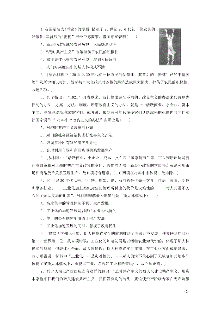 2019_2020学年新教材高中历史课时分层作业15十月革命的胜利与苏联的社会主义实践新人教版必修中外历史纲要下.doc_第2页