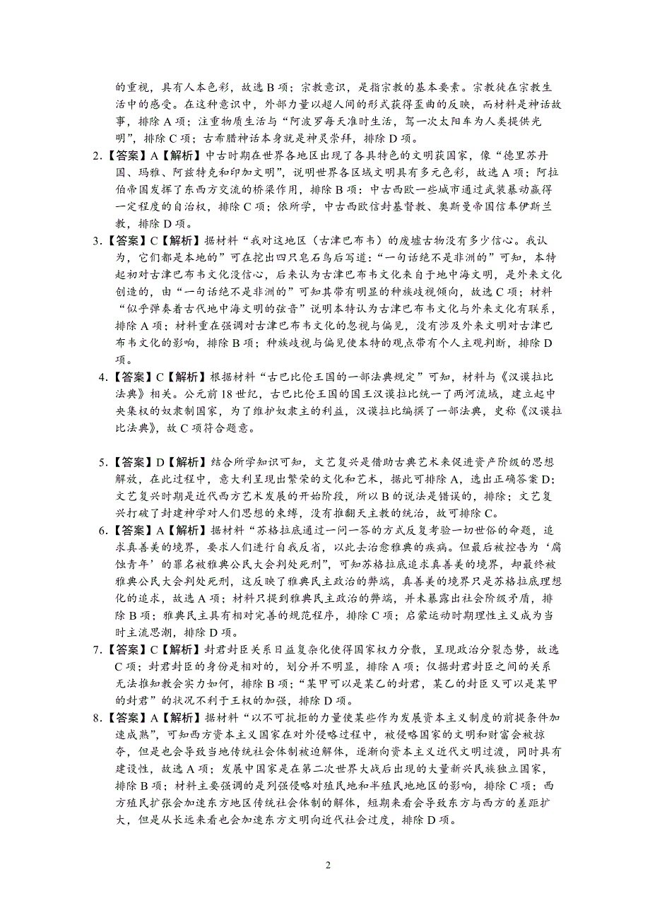 河南省信阳市重点高中2021年春期高一历史下学期期末六校联合调研试题（PDF）答案.pdf_第2页