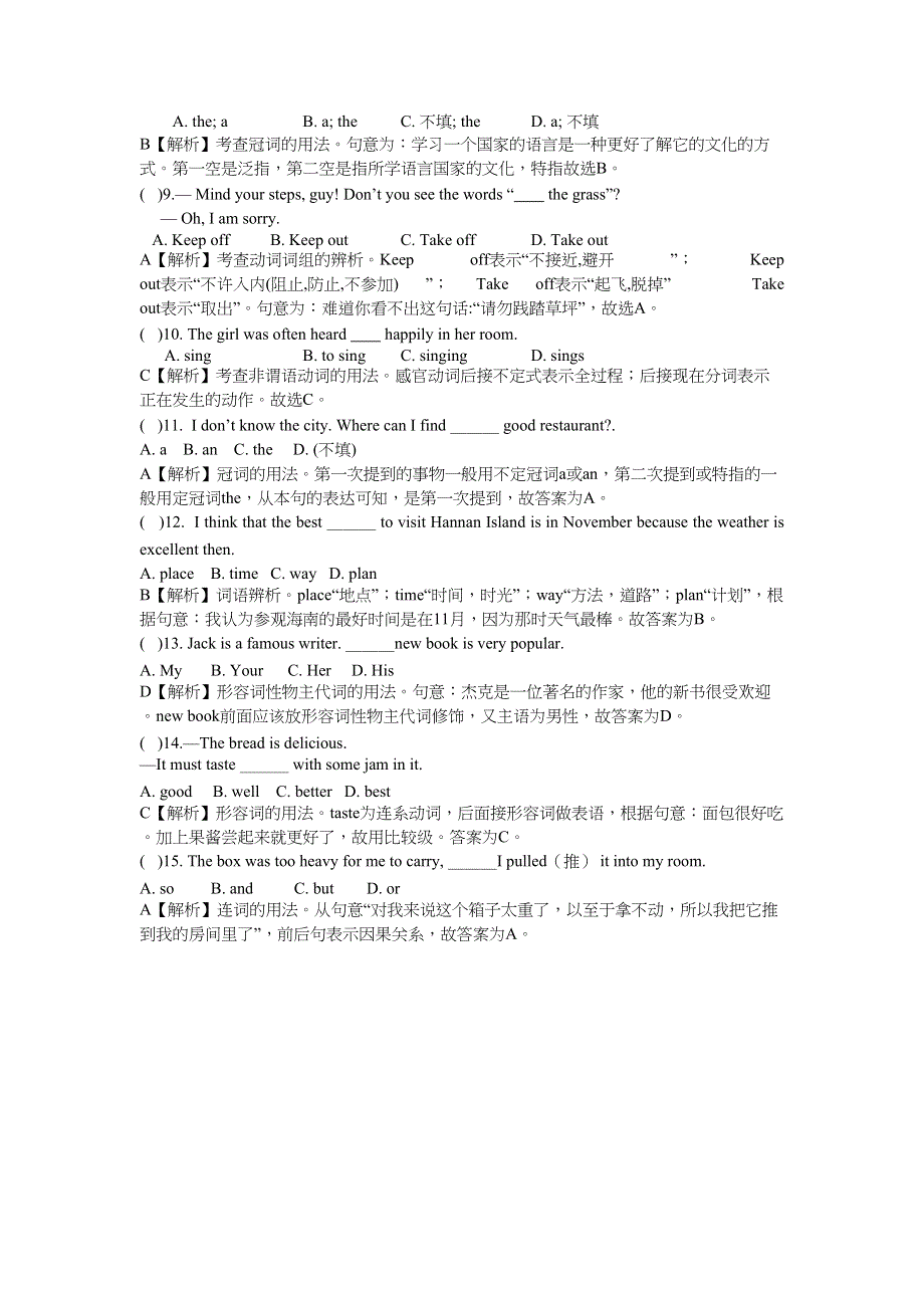 小学升外国语学校英语语法专项 50-45.doc_第2页