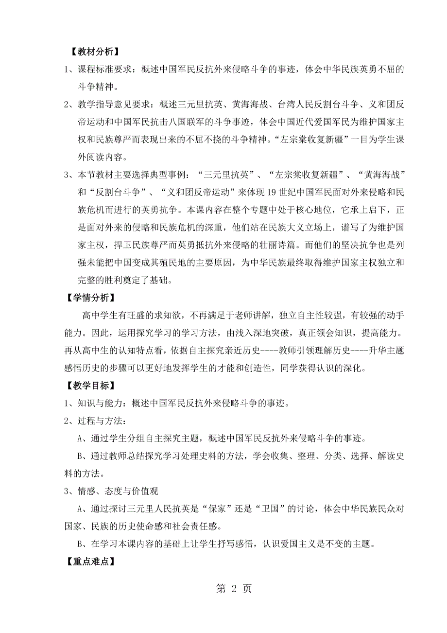 人民版高中历史必修一2.2《中国军民维护国家主权的斗争》教案.doc_第2页