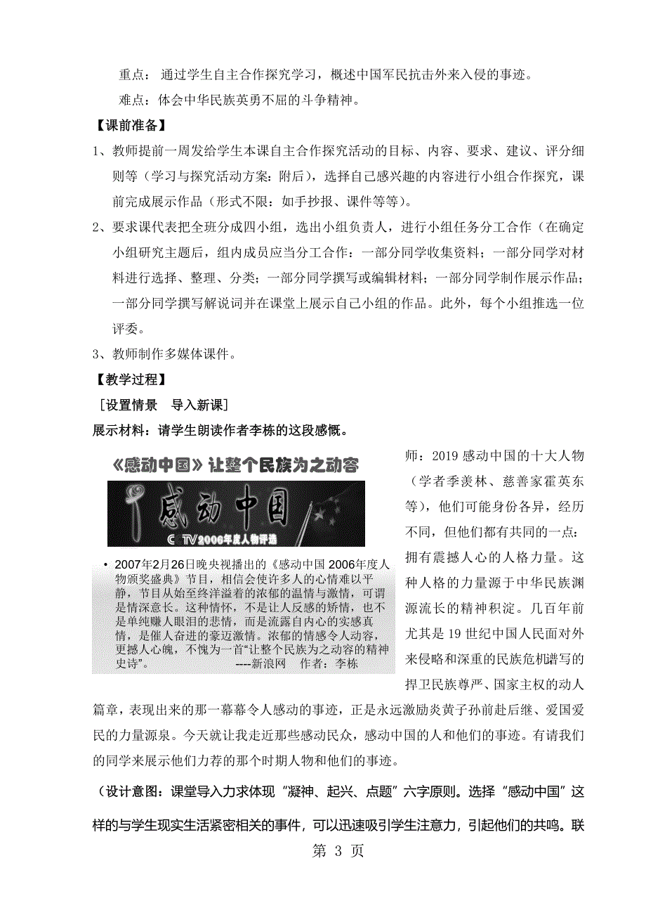 人民版高中历史必修一2.2《中国军民维护国家主权的斗争》教案.doc_第3页