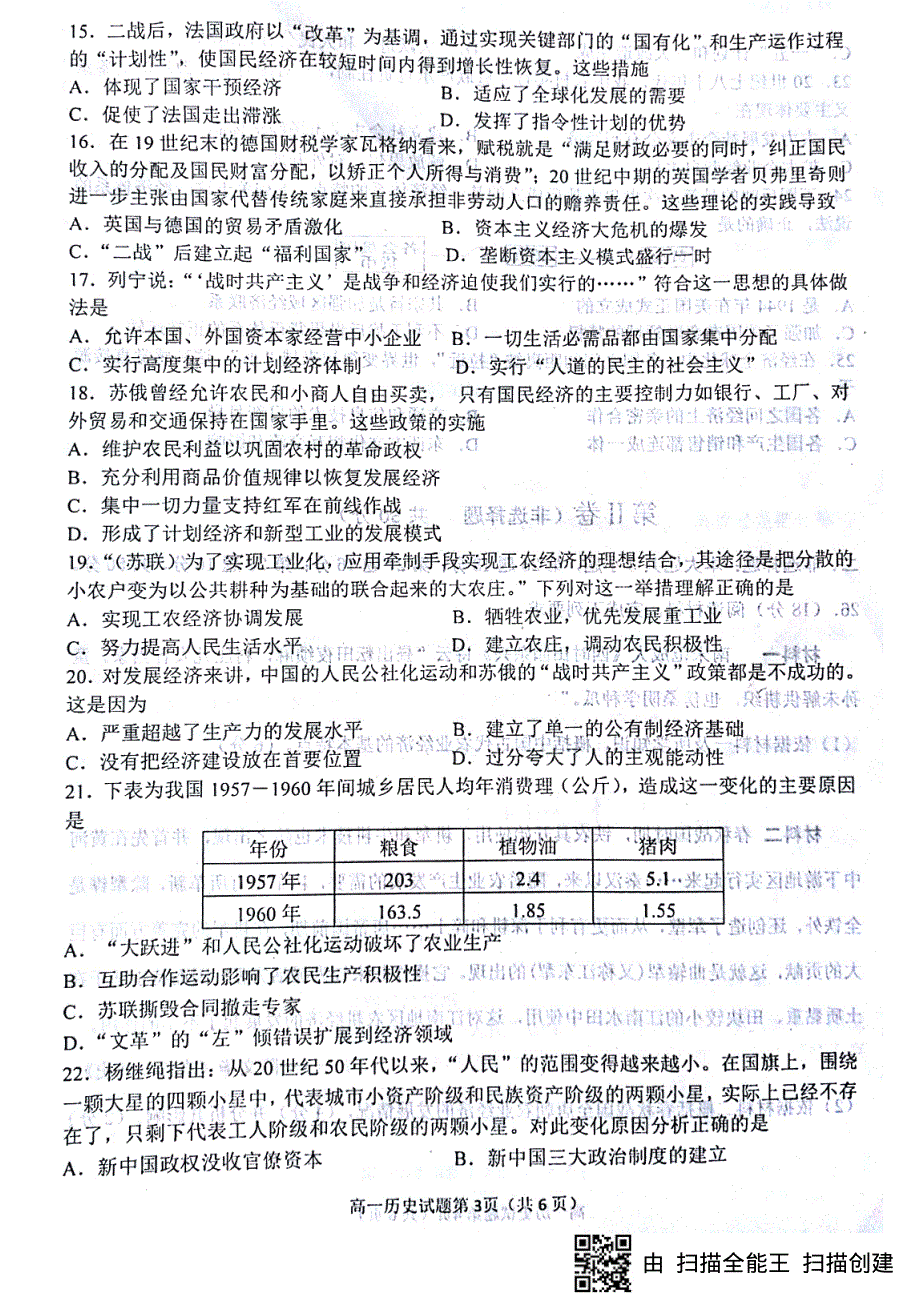 山东省烟台市2017-2018学年高一下学期期末考试历史试题（图片版无答案）.pdf_第3页