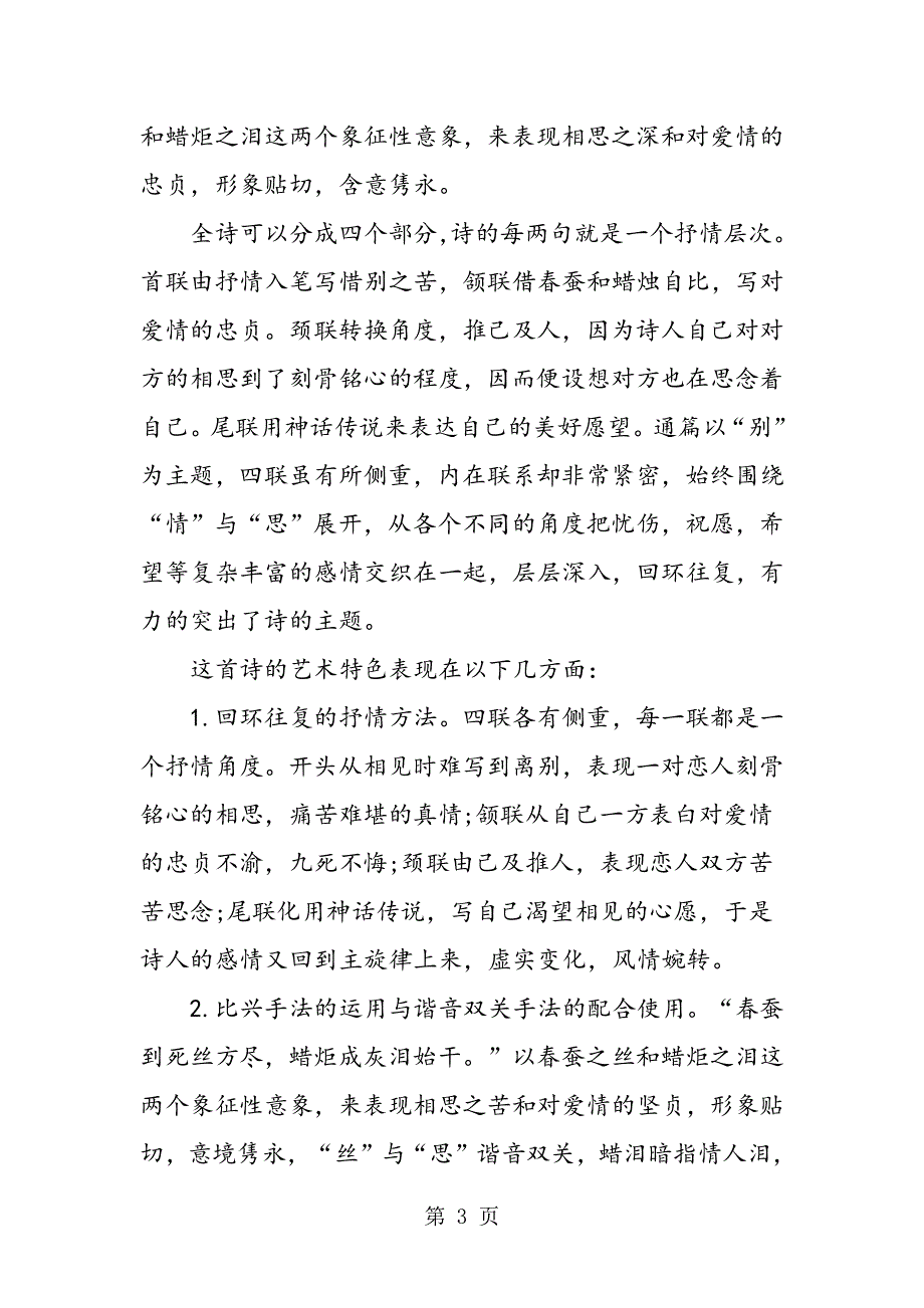 李商隐《无题》两首比较赏析.doc_第3页