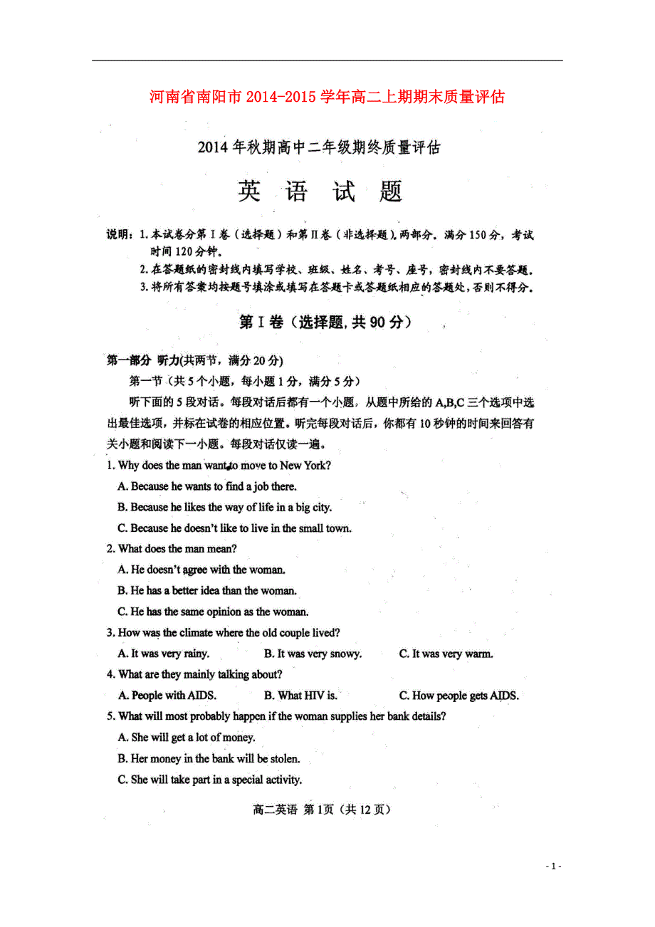 河南省南阳市2014-2015学年高二英语上期期末质量评估试题（扫描版）.doc_第1页