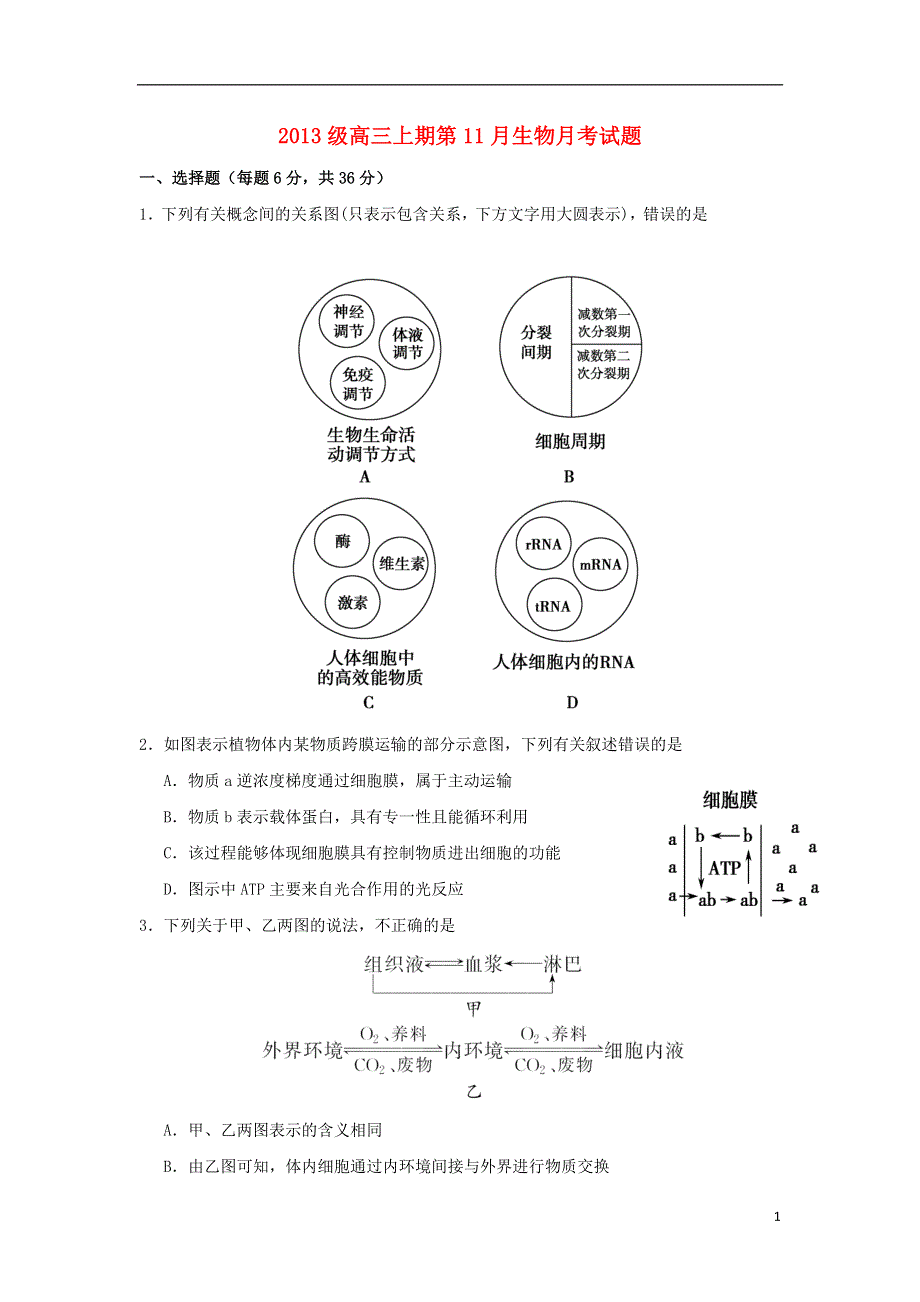 四川省雅安市天全中学2016届高三生物11月月考试题.doc_第1页