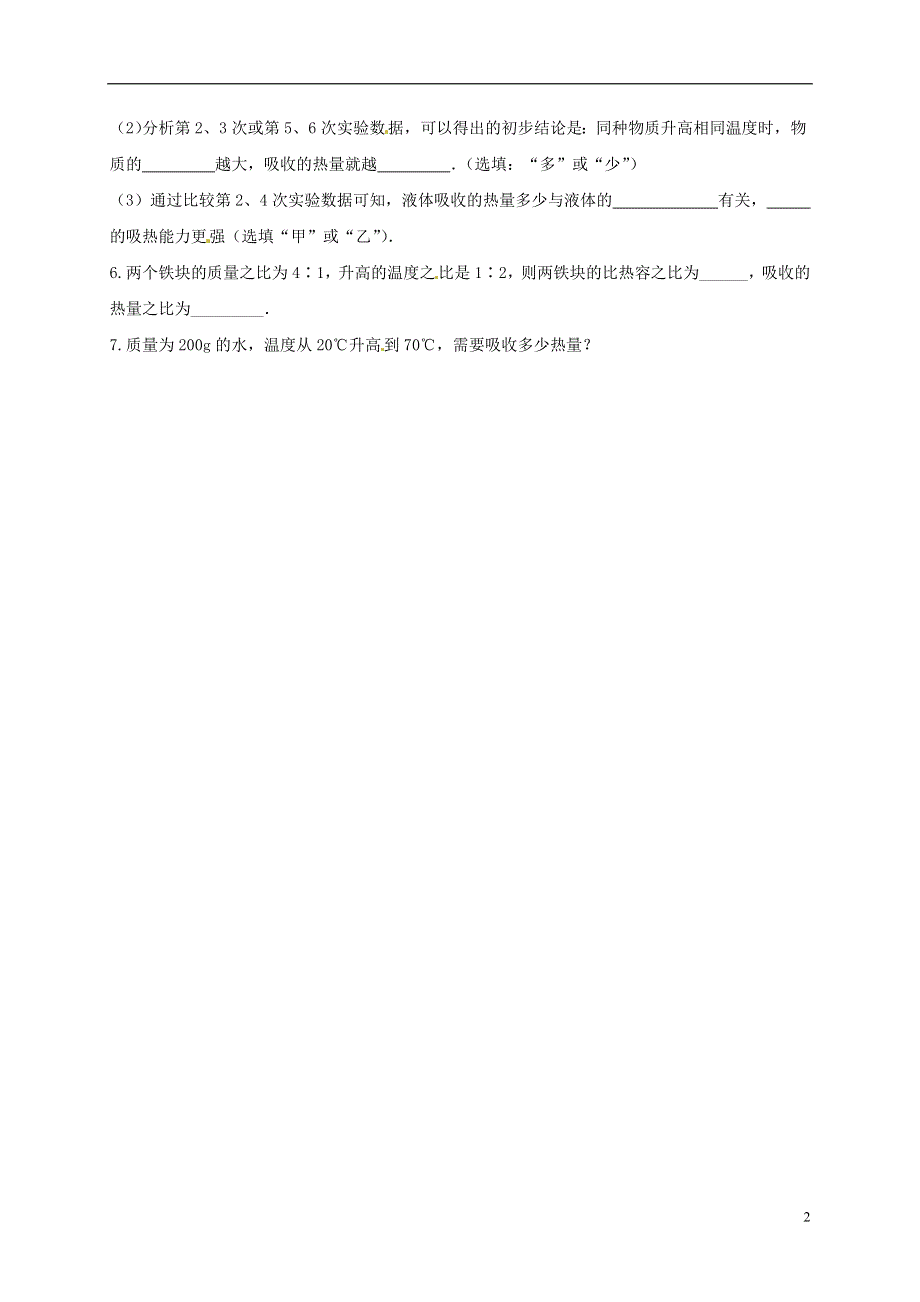 江苏省盐城市射阳县特庸初级中学九年级物理上册12.3物质的比热容同步测试1无答案苏科版.doc_第2页