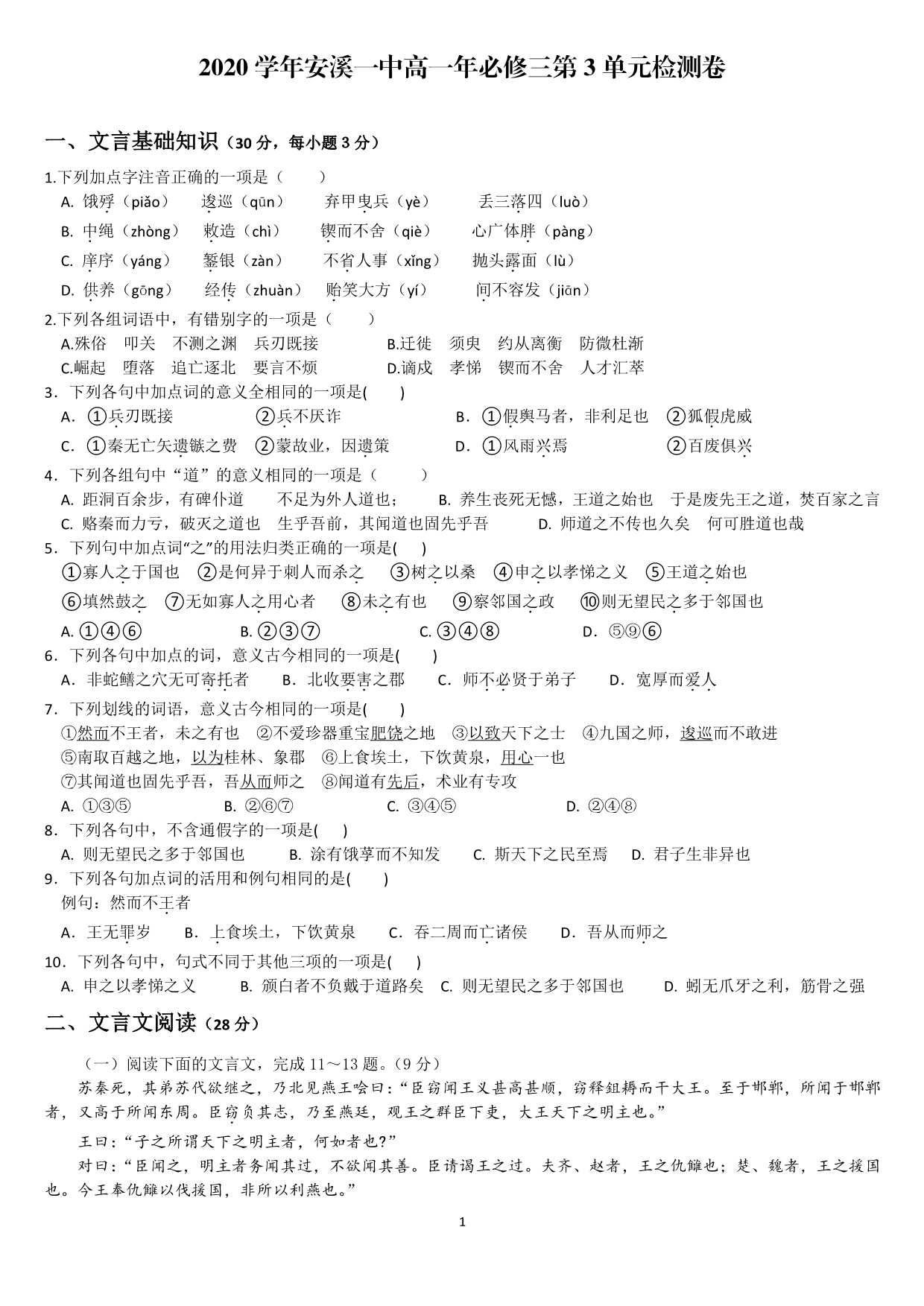 福建省安溪第一中学2019-2020学年高一语文下学期线上测试试题（PDF）.pdf_第1页