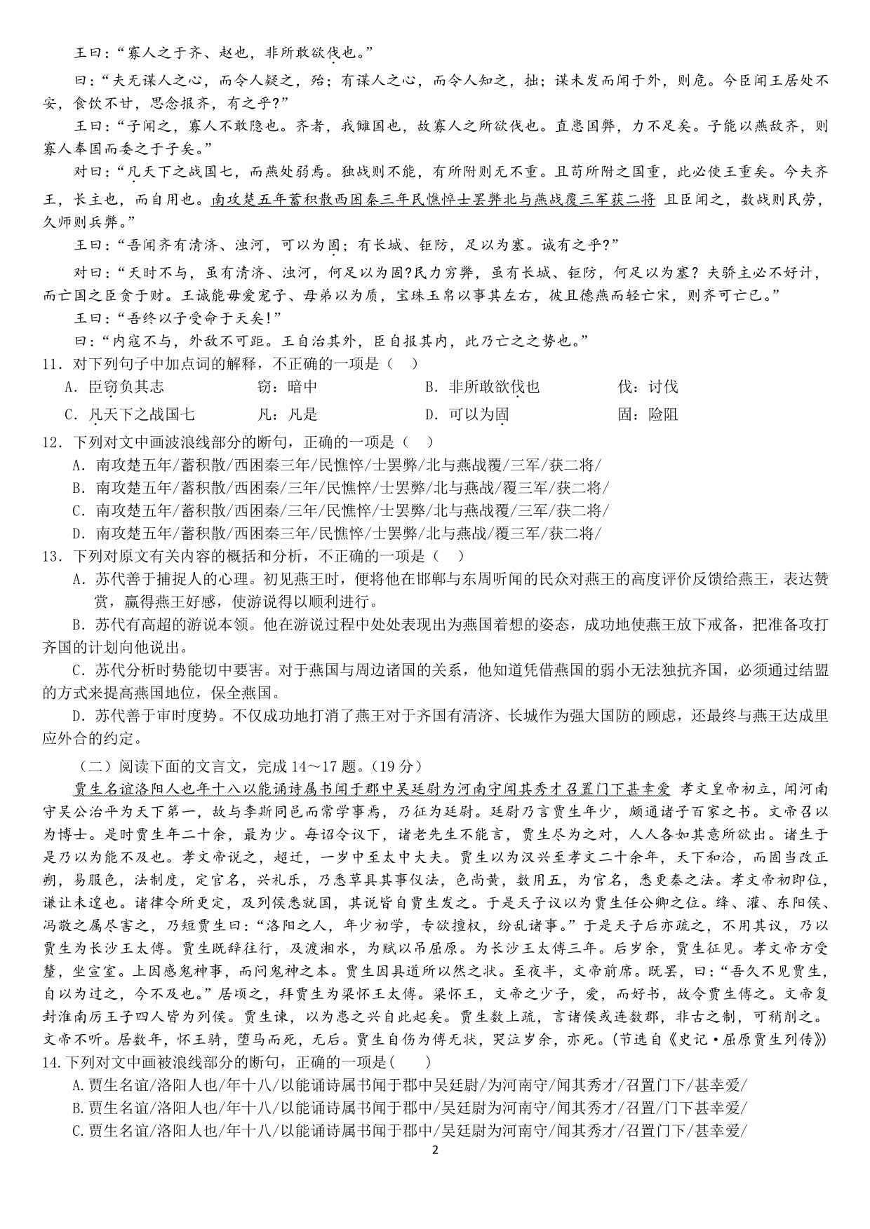 福建省安溪第一中学2019-2020学年高一语文下学期线上测试试题（PDF）.pdf_第2页