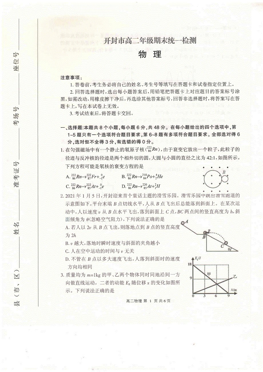 河南省开封市2020-2021学年高二物理下学期期末统一检测试题（PDF）.pdf_第1页