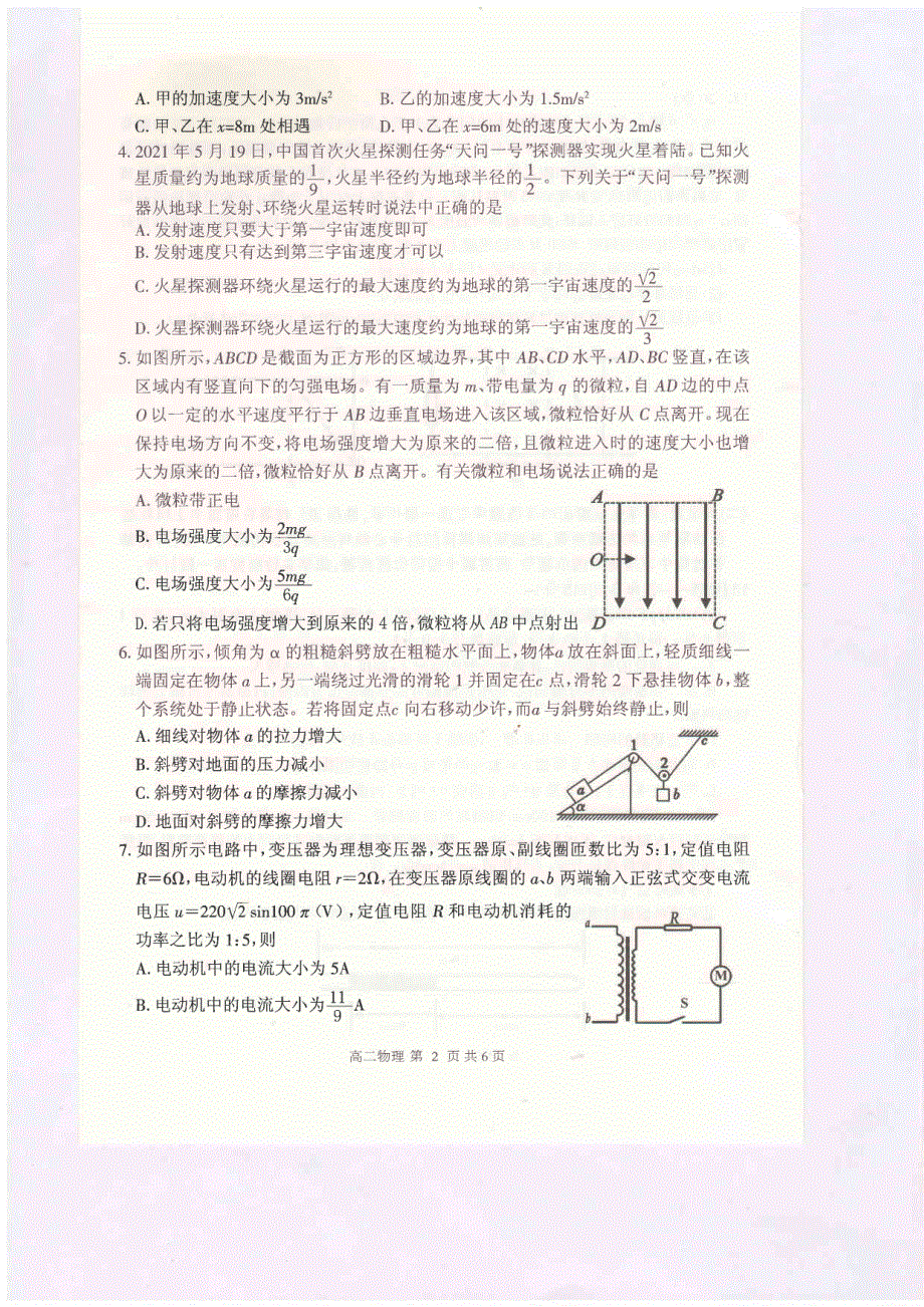 河南省开封市2020-2021学年高二物理下学期期末统一检测试题（PDF）.pdf_第2页