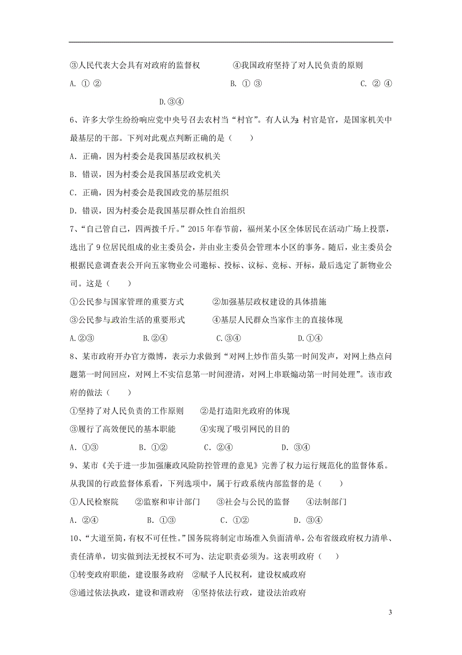 浙江省余姚中学2015-2016学年高二政治上学期开学考试试题.doc_第3页